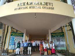 Akkamahadevi Ayurvedic College Bidar Direct Admission in Bangalore